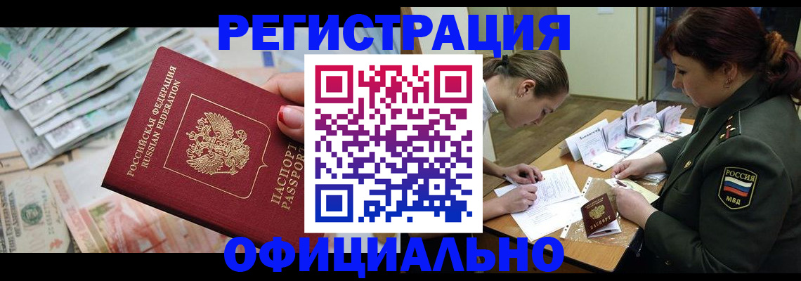 прописка регистрация в Катав-Ивановске